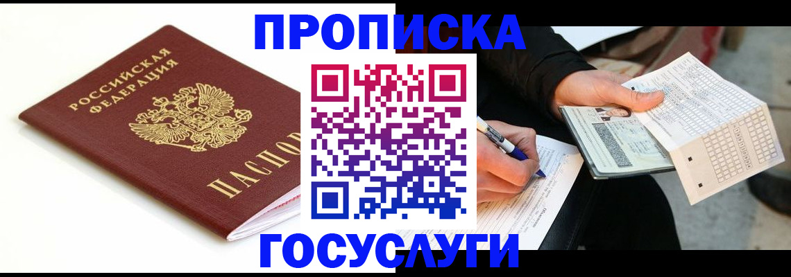 прописка поиск в Сергиевом Посаде